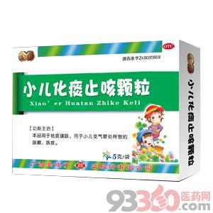 小兒化痰止咳顆粒