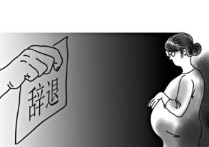 懷孕期間被公司辭退