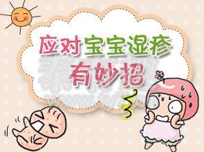 小兒濕疹了解病因最重要，治療濕疹偏方