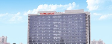 福田區(qū)中醫(yī)院